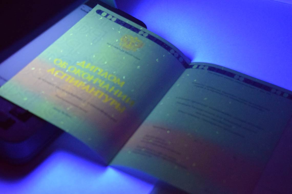 Диплом Аспирантуры 2014-2025 в Сергиевом Посаде ультрафиолет