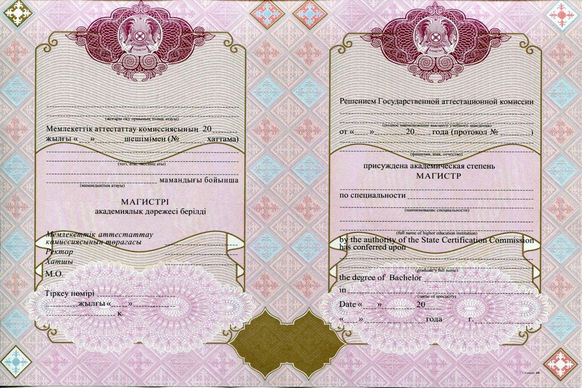 Красный Казахский Диплом Магистра в Сергиевом Посаде приложение